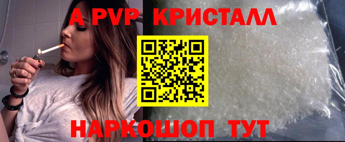 A-PVP кристаллы  Вход с VPN  APVP  Камышлов  A PVP мука 