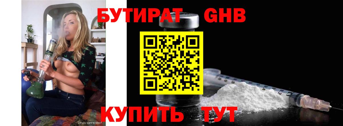 Бутират BDO Камышлов