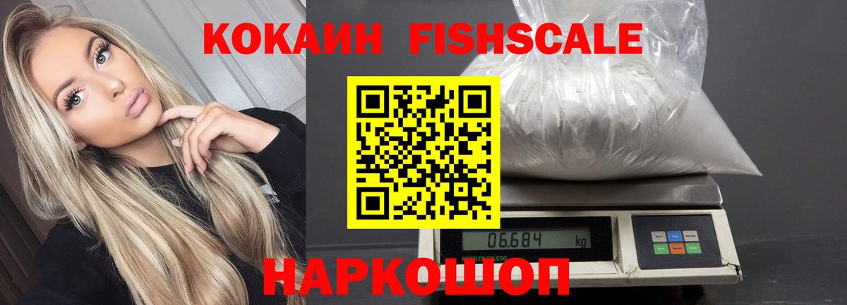 Кокаин 97%  COCAIN  Камышлов  Cocaine FishScale  Вход с VPN 