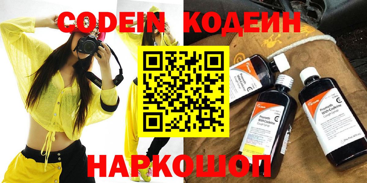 Камышлов  Codein Purple Drank  Вход с VPN  Кодеин Purple Drank 
