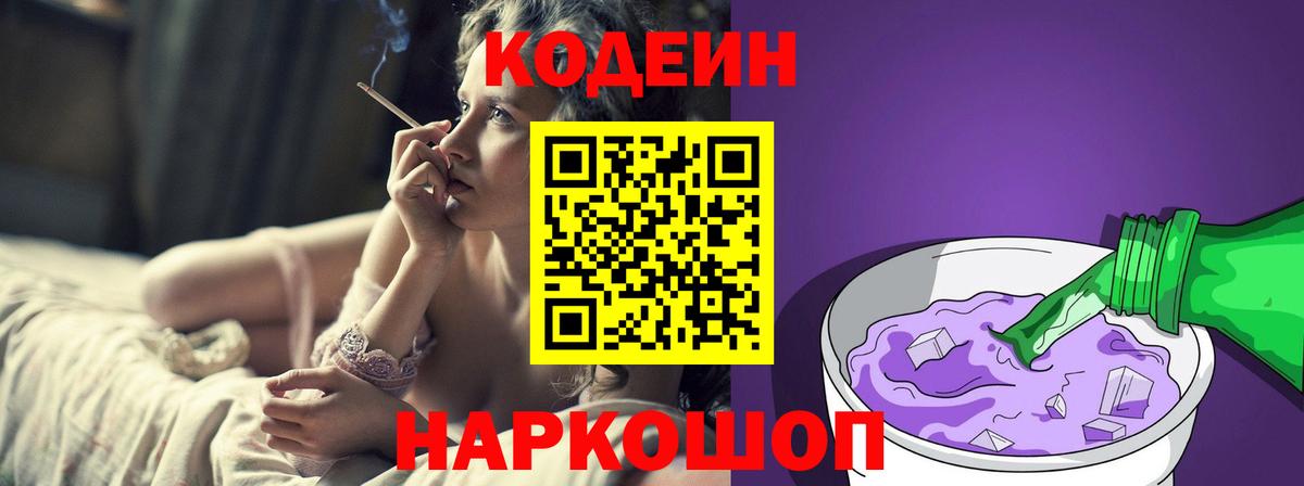 Кодеиновый сироп Lean напиток Lean (лин) Камышлов