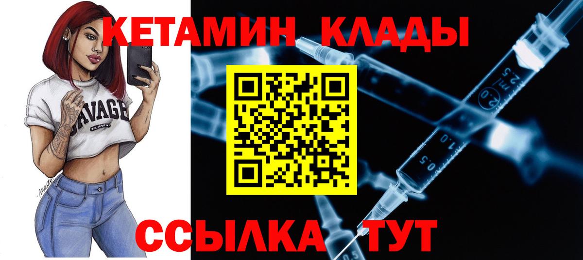 КЕТАМИН ketamine  Вход с VPN  Камышлов 