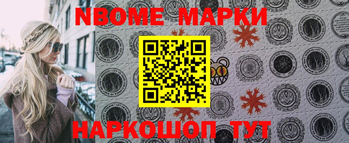 Наркотические марки 1,5мг Камышлов